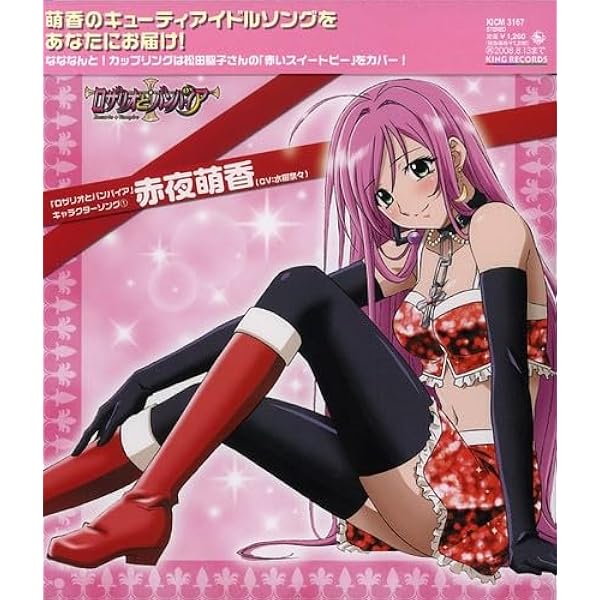 Amazon.co.jp: 「ロザリオとバンパイア」 キャラクターソングシリーズ6